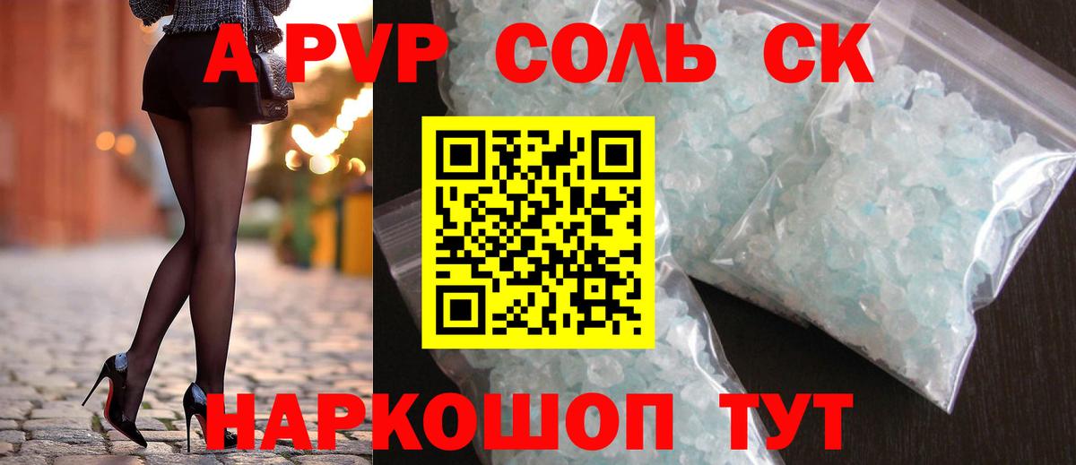 A-PVP СК Камышин