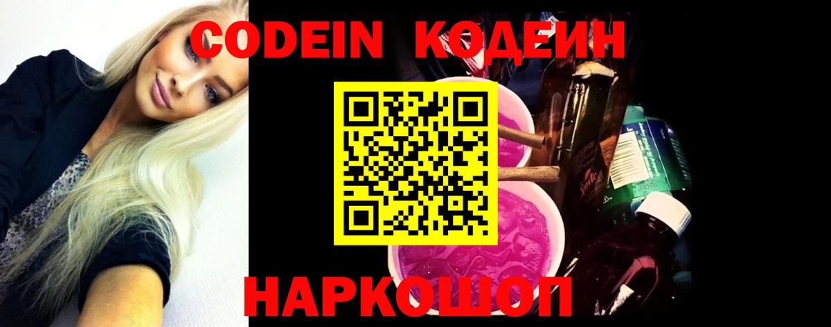 Кодеиновый сироп Lean напиток Lean (лин) Камышин