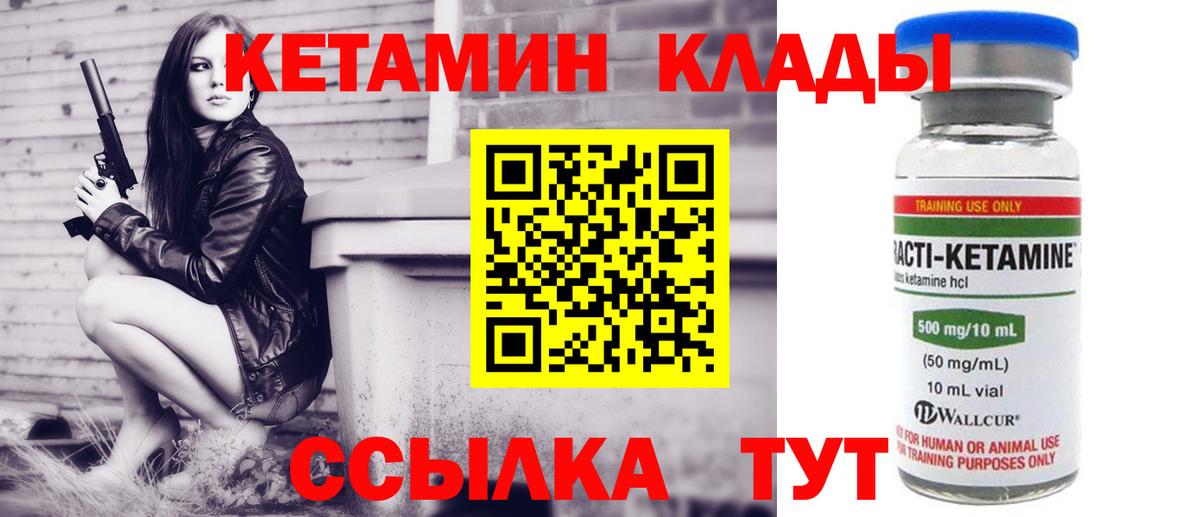 Камышин  КЕТАМИН VHQ  Вход с VPN  площадка состав  Кетамин VHQ 