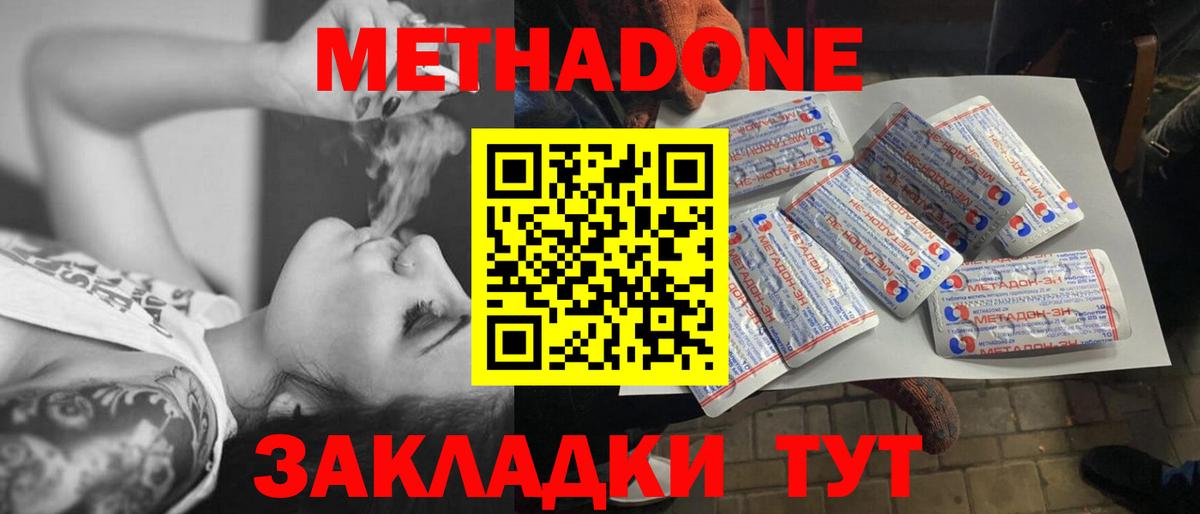 МЕТАДОН мёд  МЕТАДОН methadone  блэк спрут ONION  Камышин  Вход с VPN 