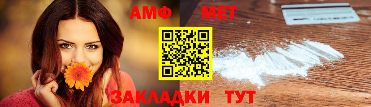 Первитин мет  Вход с VPN  Камышин 